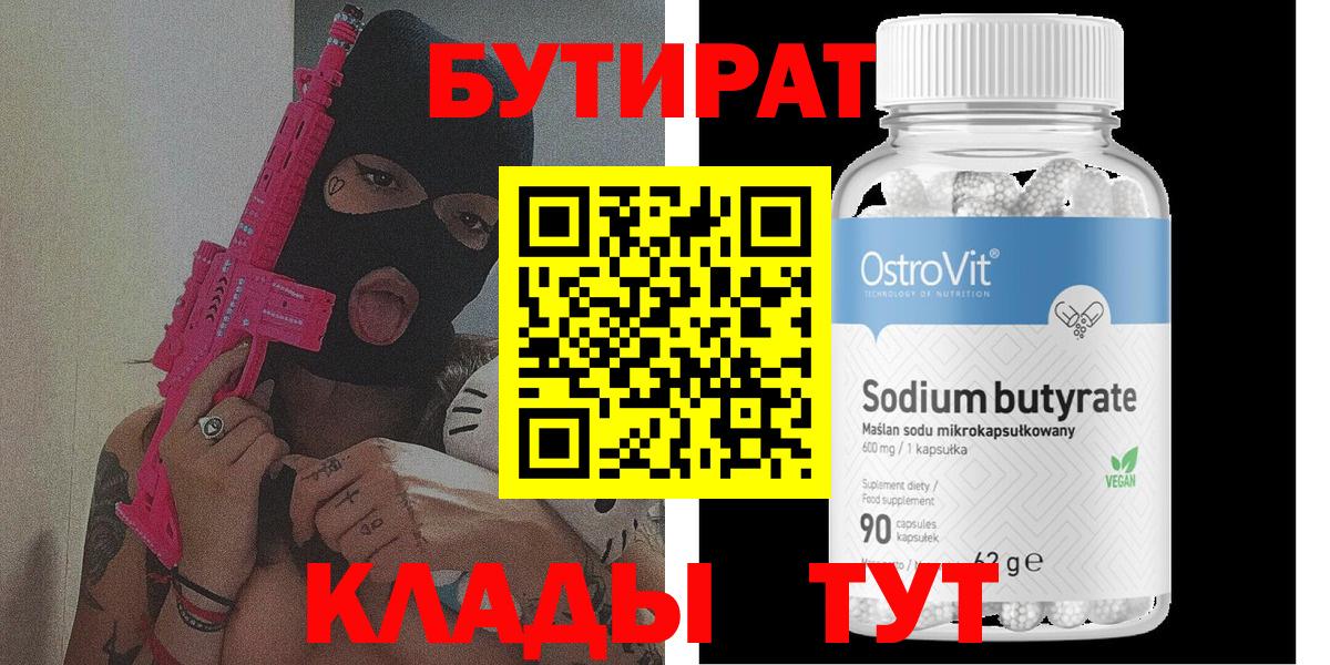 Бутират 1.4BDO Тольятти