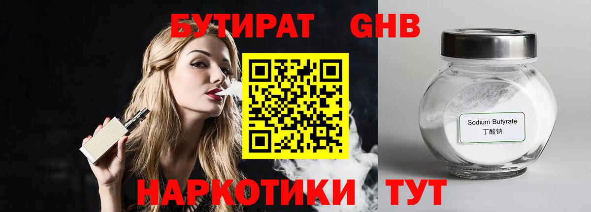 Тольятти  Бутират  Вход с VPN  Бутират бутик 