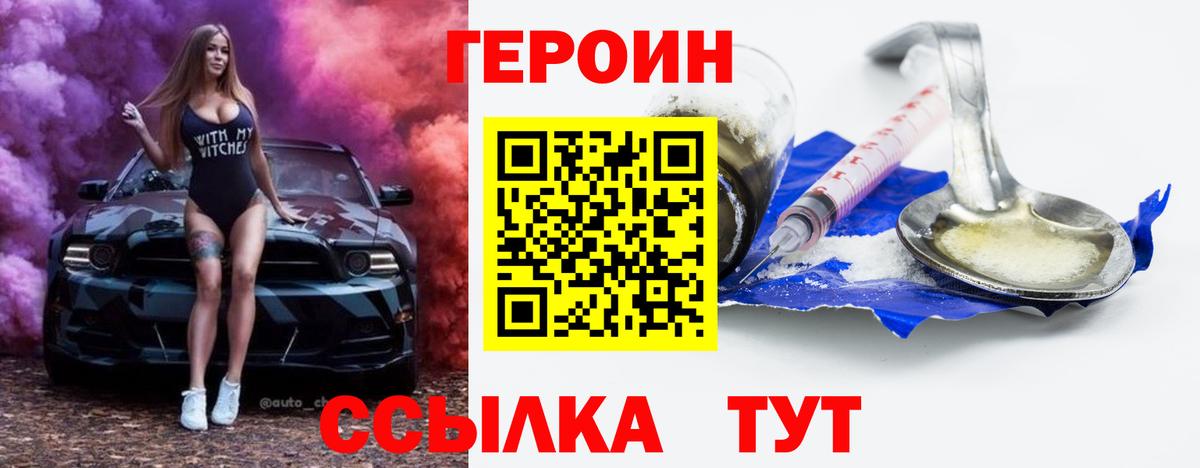Тольятти  ГЕРОИН  Вход с VPN  Героин хмурый 