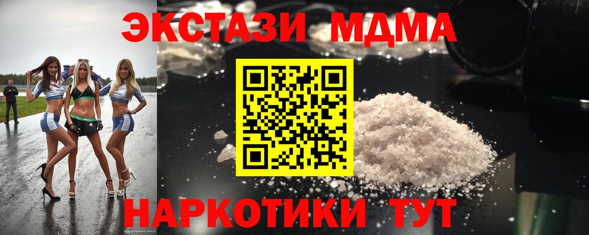 МДМА кристаллы Тольятти