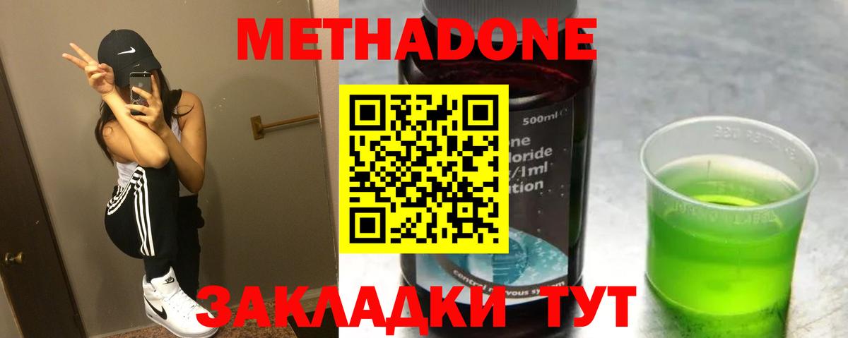 МЕТАДОН VHQ  Вход с VPN  Тольятти    ССЫЛКА  Метадон кристалл 