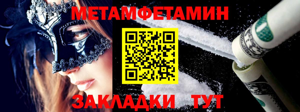 МЕТАМФЕТАМИН мет  Вход с VPN  Тольятти 